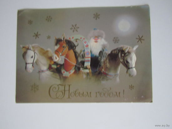 С новым годом! 1982 года. Куприянов.