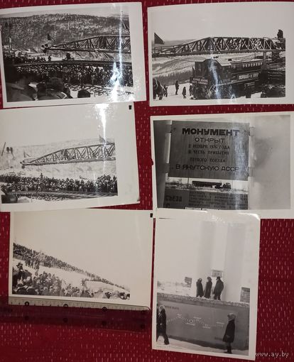 5ФОТО БАМ - стройка магистрали СССР(А33)