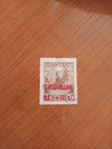 1922 Советская Россия Мих 174с голодающим гашеная (1-5)