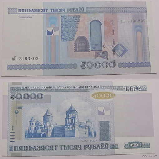 50000 рублей 2000 аП XF/aUNC