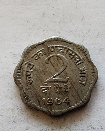 Индия 2 новых пайса, 1964
