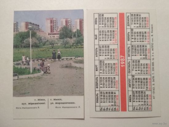 Карманный календарик. Минск. 1987 год