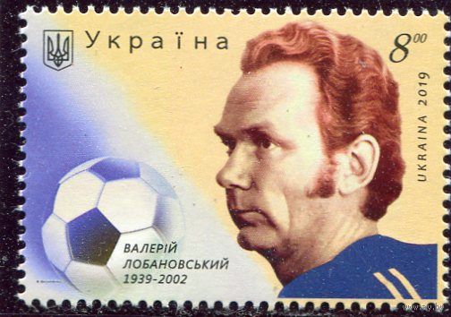 Украина 2019. В.Лобановский