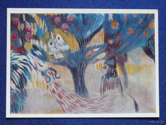 Сарьян М. С., У гранатового дерева, 1975.