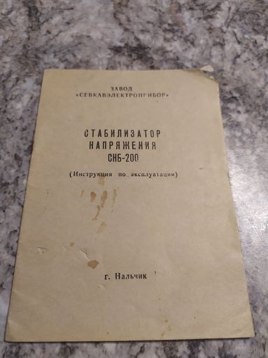 Паспорт "Стабилизатор напряжения"\1