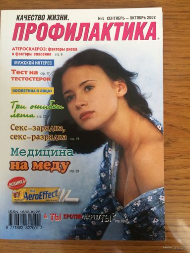 Профилактика журнал