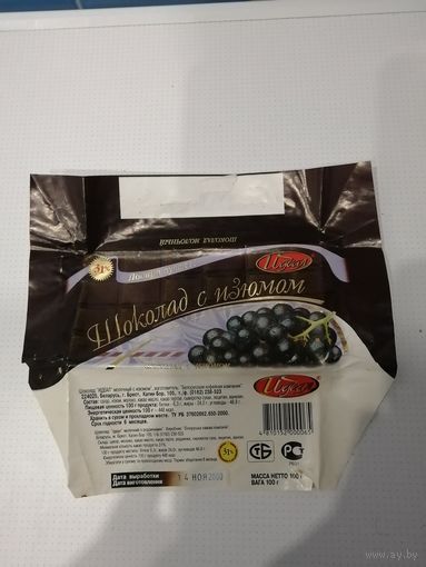 Обёртка от шоколада