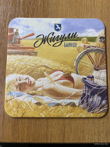 Подставка под пиво "Жигули" No 13