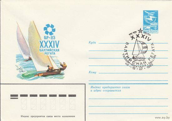 СССР 1983 МХК со СГ XXXIV Балтийская регата (к2)