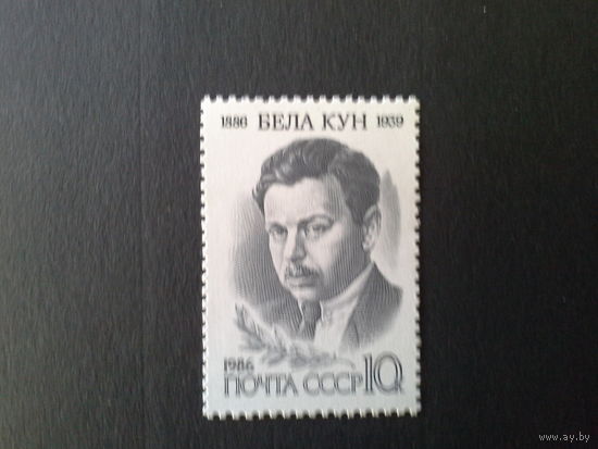 СССР 1986 бела кун