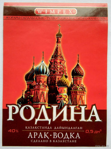 Этикетка.водка.Казахстан.0112