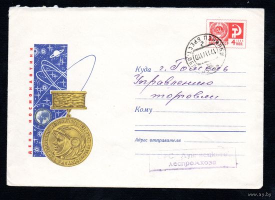 Художественный маркированный конверт СССР прошедший почту N 6170 (28.02.1969) День космонавтики