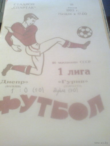 18.06.1983--Днепр Могилев--Гурия Ланчхути