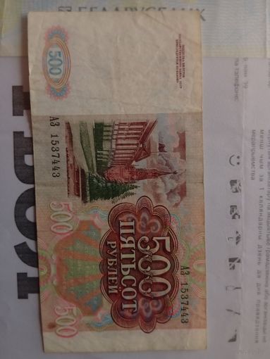 500 рублей 1991. СССР.
