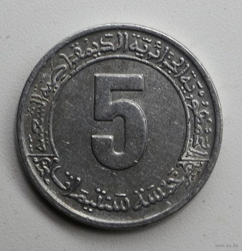 Алжир, 5 сантимов, ФАО - Второй четырёхлетний план 1974-1977, 1974 год