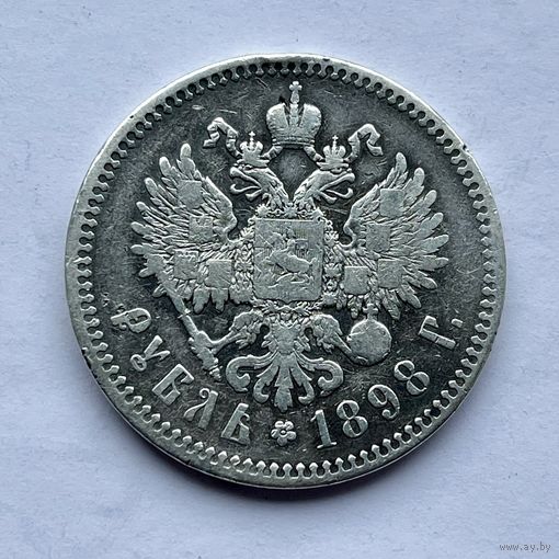 Монета серебро РОССИЙСКОЙ ИМПЕРИИ 1  Рубль 1898 года (* Парижский м.д) НИКОЛАЙ ll ОТЛИЧНЫЙ
