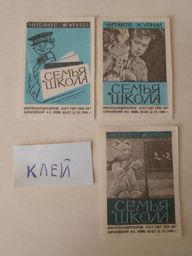 Спичечные этикетки ф.Борисов. Читайте журнал "Семья и школа".1966 год