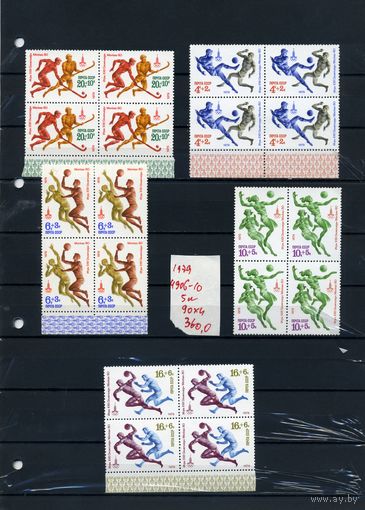 СССР, 1979,   ОЛИМПИАДА-80   серия 5м в К/БЛОК,  (на "СКАНЕ" справочно приведены номера и цены по ЗАГОРСКОМУ))