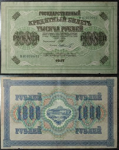 1000 рублей 1917 Шипов - Шмидт ВИ070041, 33.2