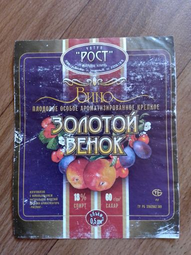 Этикетка от вина. Лельчицы