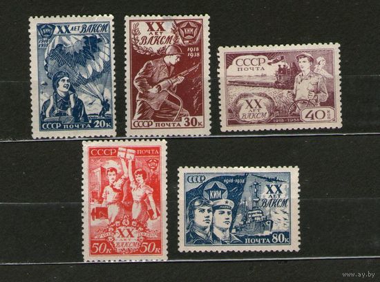 СССР.1938, ноябрь. 20-летие ВЛКСМ.ПОЛНАЯ ЧИСТАЯ СЕРИЯ.