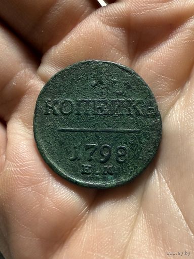 Монета коп 1798 Е.М