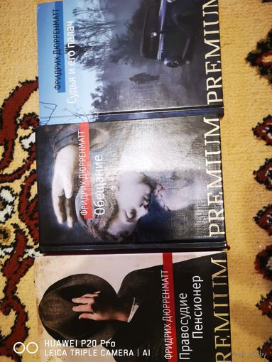 Судья и его палач. В 3х томах.