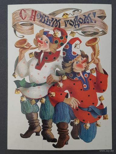 Чистая. С Новым Годом! Похитонова 1984 г.