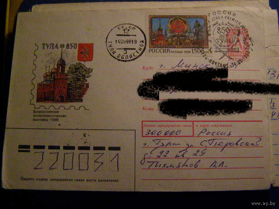 Россия КПД 1996 850 ЛЕТ ТУЛЕ ПАМЯТНИК ПЕТРУ I почта