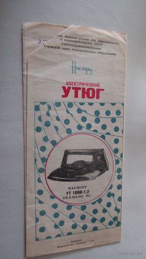 Паспорт"Электроутюг"