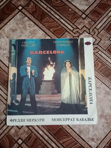 Винил Фредди Меркури и Монсеррат Кабалье. Барселона