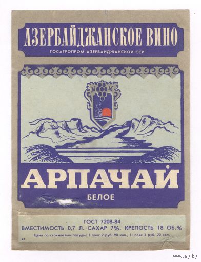 169 Этикетка вино белое Арпачай
