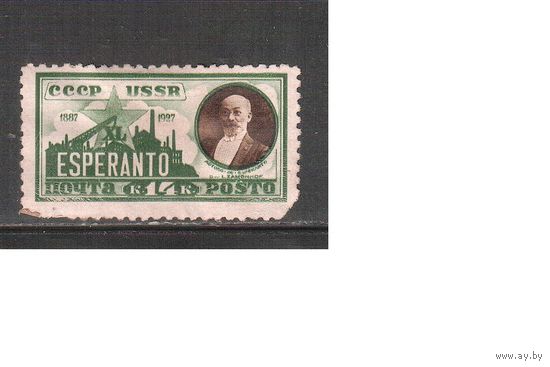 СССР-1927, (Заг.184) *   , Заменгоф