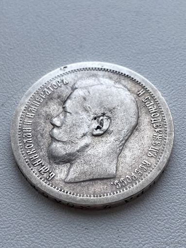50 копеек 1897 год