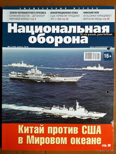 Журнал "Национальная оборона".