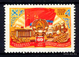 1980 СССР. 60 лет компартии Казахстана