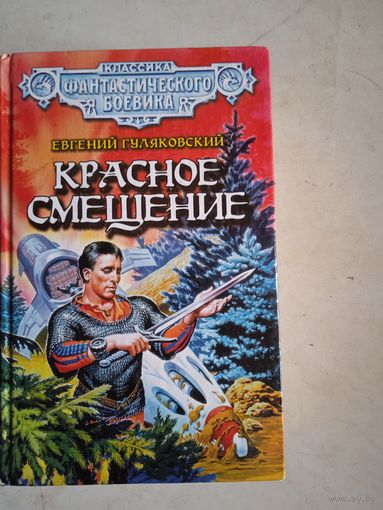 Красное смещение