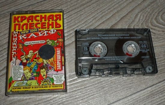 Красная Плесень - Вечный Кайф  / панк / punk