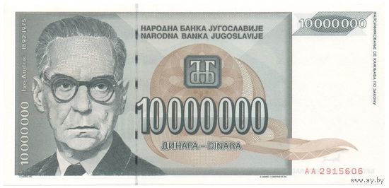 Югославия, 10000000 динаров 1993 г. P122a.2. Без точки. UNC
