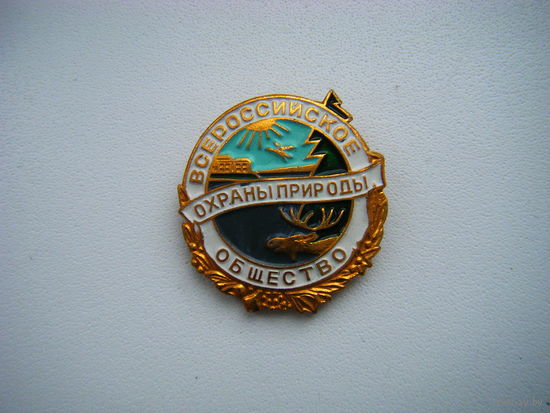 ВСЕРОССИЙСКОЕ ОБЩЕСТВО ОХРАНЫ ПРИРОДЫ.