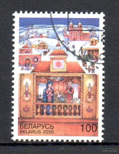 С Рождеством! Беларусь 2000 год (404) серия из 1 марки