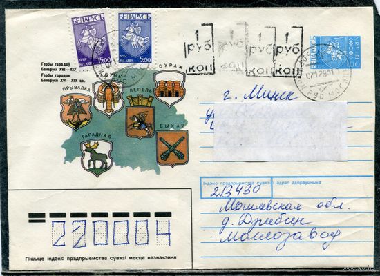 Беларусь. ХМК. Конверт п.п. Провизорий. Гербы городов. Гашение Дрибин, Могилевской области