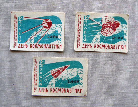 Спичечные этикетки 3 штуки День космонавтики 1964 Гомель