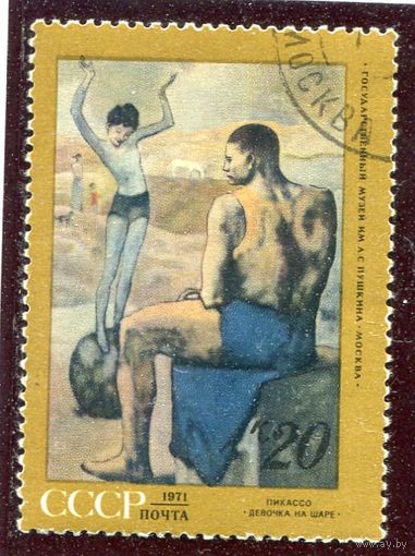 СССР 1971.. Живопись. Пикассо. Девочка на шаре