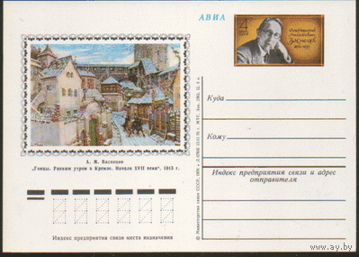 С. 40. ПК с ОМ. 1976. А. Васнецов.