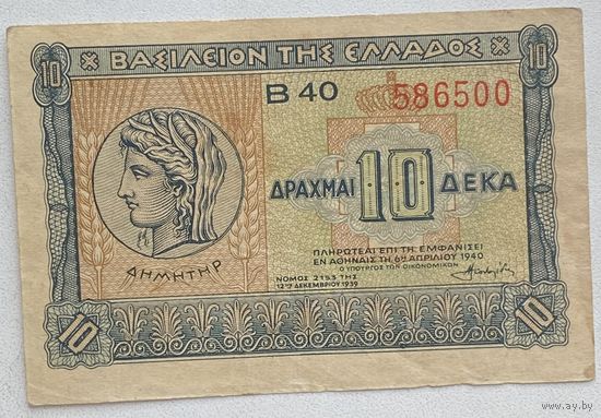 Греция 10 драхм 1940 г.