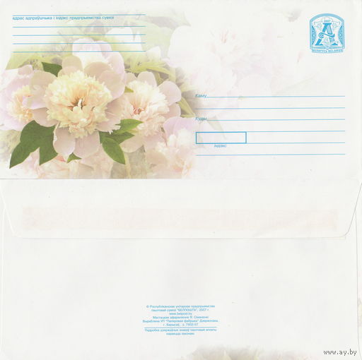 Беларусь 2007 Пионы (к4)