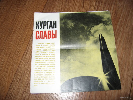 Буклет Курган Славы