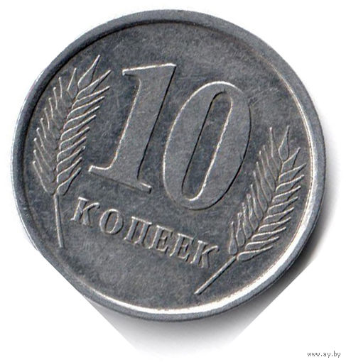 Приднестровье. 10 копеек. 2005 г.