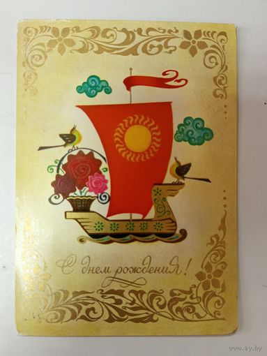 Открытка Арцименев ссср